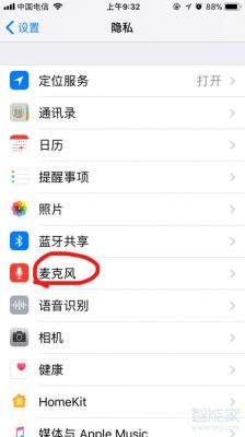 在设置中怎么样（在设置中怎么样打开麦克风苹果版）