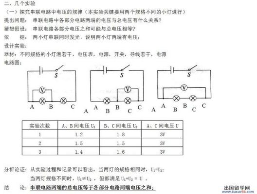 串联电路电压怎么算（串联电路电压算法）-图2