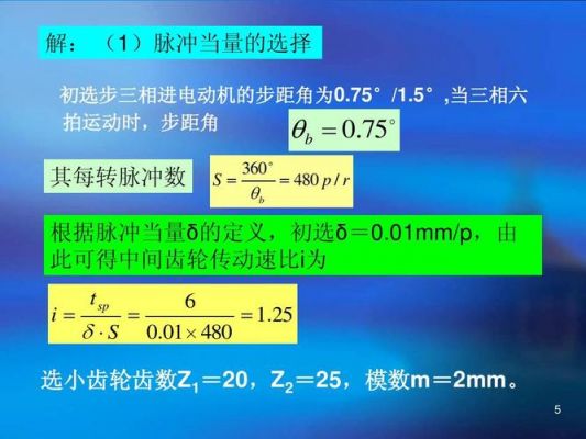 怎么选步距角（步距角的含义）-图2