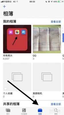 苹果7系统相册在哪个文件夹（iphone7相册）-图3