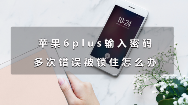 ios设备怎么解锁（苹果手机解设备锁）-图1