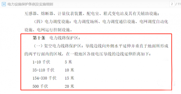 高压供电线路怎么查询（高压线线路查询）