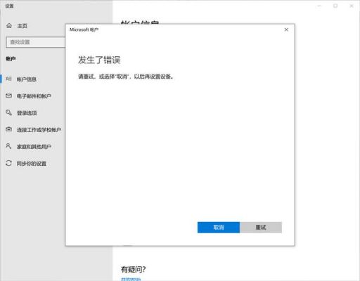 wp设备登录微软账号（wp无法登陆微软账号）-图1