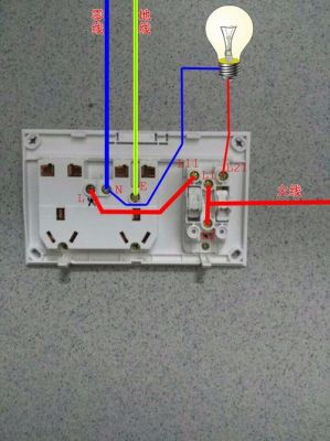 怎么接墙壁电灯开关（怎样安装墙上电灯开关带插座的）-图3