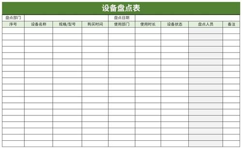 盘点录入设备（盘点录入设备怎么做）-图3