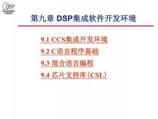 ccs怎么读取dsp芯片程序（ccs dsp）