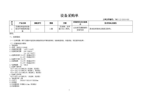 设备采购手册（设备采购表格）