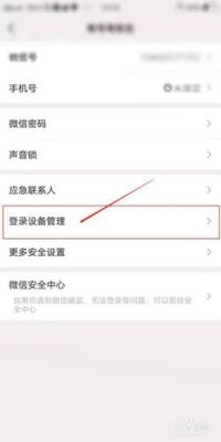 微信常用设备登陆（微信常用设备登陆能全删除吗）-图2