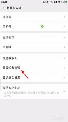 微信常用设备登陆（微信常用设备登陆能全删除吗）-图1