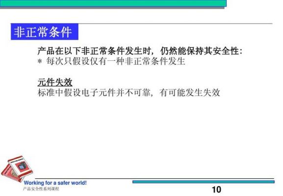 安规标准不考虑的危险有（安规标准不考虑的危险有那些）-图2