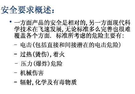 安规标准不考虑的危险有（安规标准不考虑的危险有那些）-图3