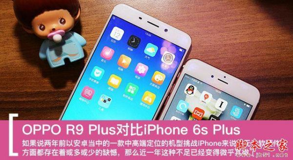 苹果plus和opporplus哪个好（iphone和plus）