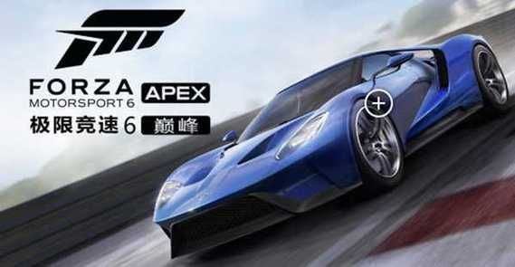 forza6哪个服最便宜（forza多少钱）-图2