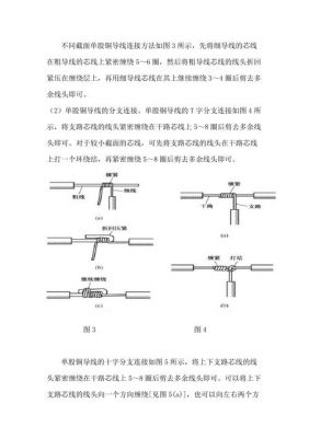 导线连接标准（导线连接应符合哪些要求）-图2