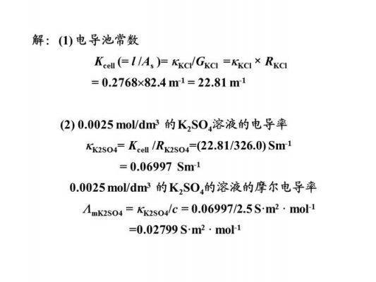 极限摩尔导电率怎么读的简单介绍-图2