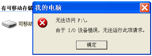 由于io设备错误无法运行（由于io设备错误无法运行此项请求）