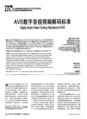 avs强制标准（aq标准是什么意思否强制标准）