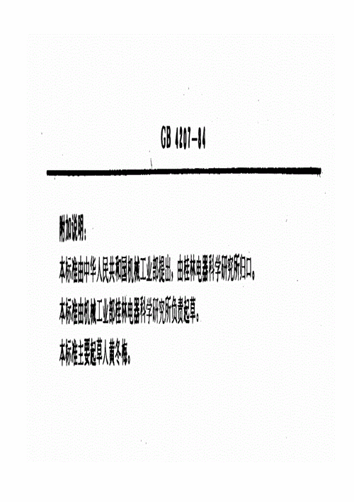 绝缘材料起痕指数标准的简单介绍-图1