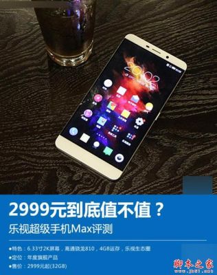 乐视设备显示手机（乐视设备显示手机号码）-图1