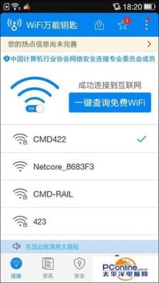 wifi密钥哪个好用（wifi密钥和密码有什么区别）-图3