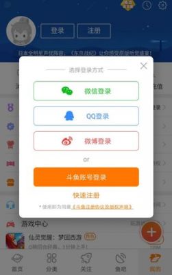 斗鱼注册检查设备（斗鱼新用户验证）-图1