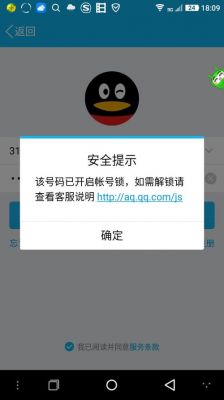 qq盗号设备锁（号被盗界面）