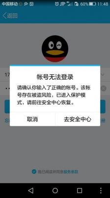 qq盗号设备锁（号被盗界面）-图3