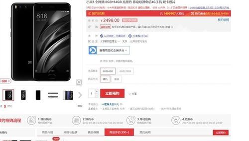 小米6在哪个网站发布的（买小米去哪个网站好）-图1