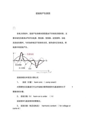 谐波怎么产生原理（分谐波是怎么产生的）-图1