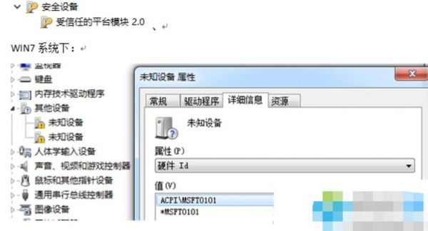 win7无效设备（无效的设备id解决方案）-图2