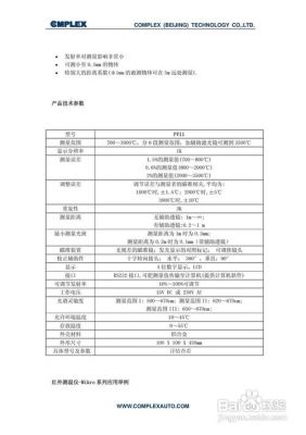 红外测温仪生产标准（红外测温仪生产标准规范）-图3