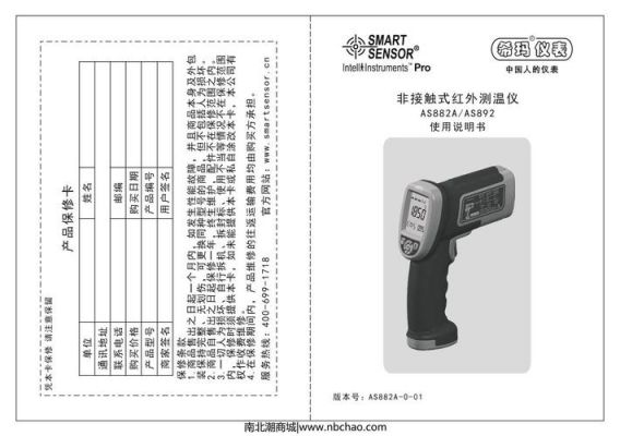 红外测温仪生产标准（红外测温仪生产标准规范）-图2