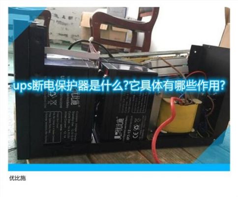 ups保险管怎么打开（ups电源保护器）