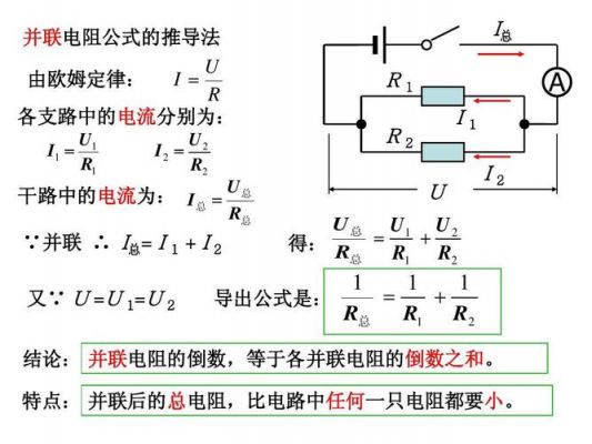 并联怎么求等效电阻（并联电路的等效电阻公式等于什么）