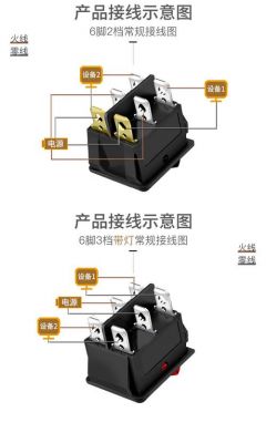 6脚自锁开关怎么接（6脚自锁开关接线）-图2