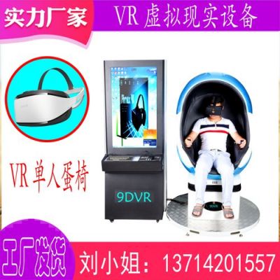 vr虚拟体验设备多少钱（vr体验设备价格）-图2