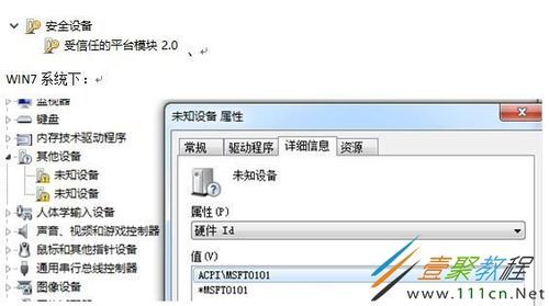 未知设备acpimsft0101（未知设备怎么找驱动）