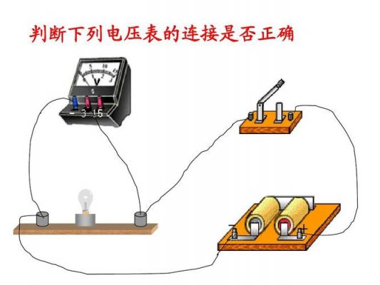 标准电压表接线（标准电压表接线方法）-图3