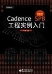 cadence工具标准认证（cadence软件）-图3