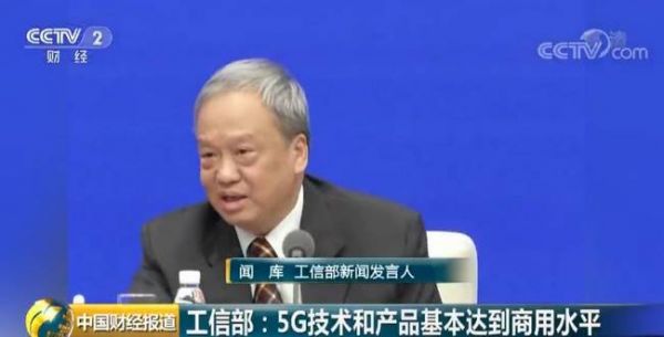 工信部标准5G（工信部标准化研究院院长）-图2