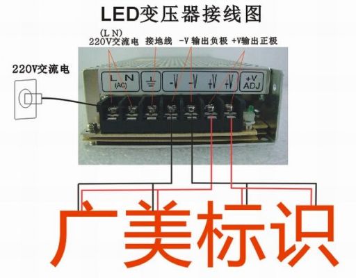 怎么接led变压器（led变压器接线方式ln哪个是正极）