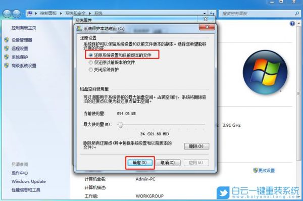 win7系统自动还原软件哪个好用（win7c盘一键还原）