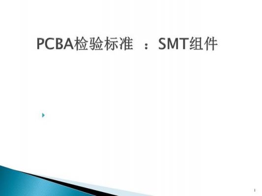 pcb认证标准（pcb行业标准）-图1