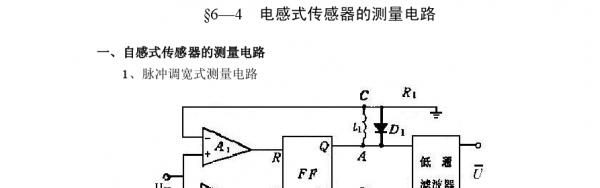 开关传递函数标准形式（简述开关型传感器的总体特征,主要的原理）