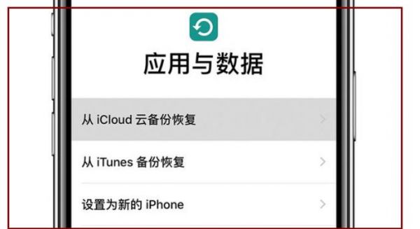 苹果新设备恢复icloud（苹果新手机恢复icloud）