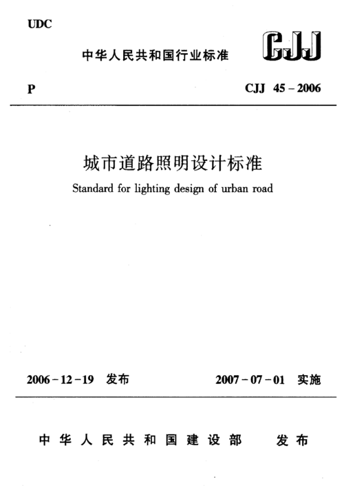 道路照明标准值（道路照明国家标准）