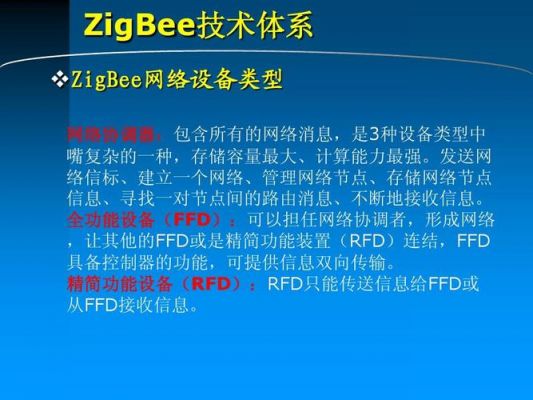 zigbee允许设备加入（Zigbee设备有哪些）-图2