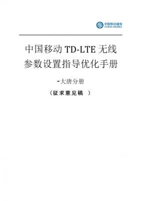 lte标准采用标准（tdlte标准）-图3