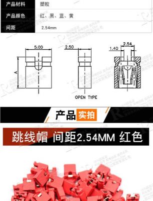 跳线帽是怎么用的（跳线帽怎么画）