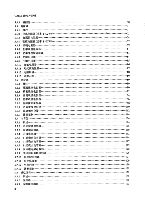 电子可靠性预计标准（电子设备可靠性预计模型及数据手册）-图3